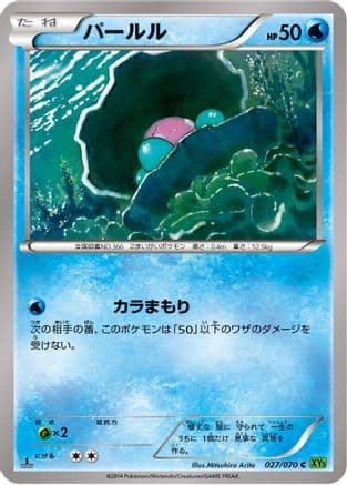 Clamperl (027/070) (Japanese) - XY5Bt Tidal Storm 1st Edition