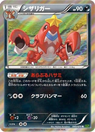 Crawdaunt (045/070) (Japanese) - XY5Bt Tidal Storm