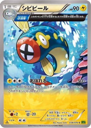 Eelektrik - 038/070 (038/070) (Japanese) - XY5Bt Tidal Storm