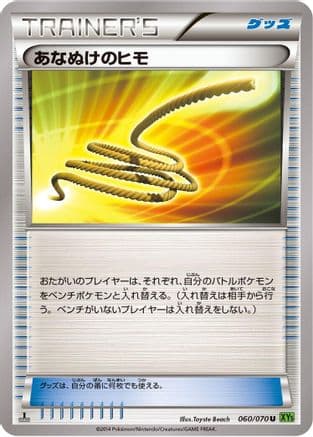 Escape Rope (060/070) (Japanese) - XY5Bt Tidal Storm Unlimited