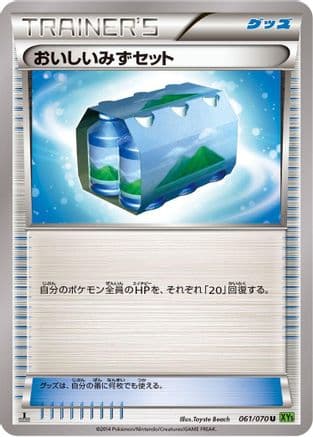 Fresh Water Set (061/070) (Japanese) - XY5Bt Tidal Storm Unlimited