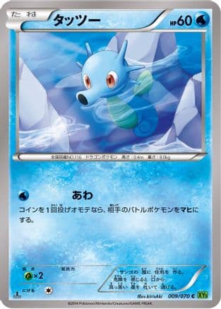 Horsea (009/070) (Japanese) - XY5Bt Tidal Storm Unlimited