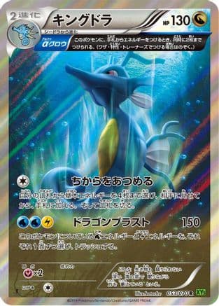 Kingdra - 053/070 (053/070) (Japanese) - XY5Bt Tidal Storm Unlimited Holofoil