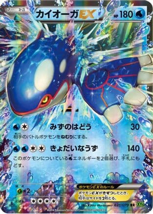 Kyogre EX - 031/070 (031/070) (Japanese) - XY5Bt Tidal Storm 1st Edition Holofoil