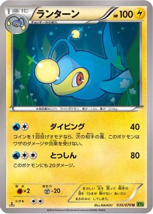 Lanturn (035/070) (Japanese) - XY5Bt Tidal Storm