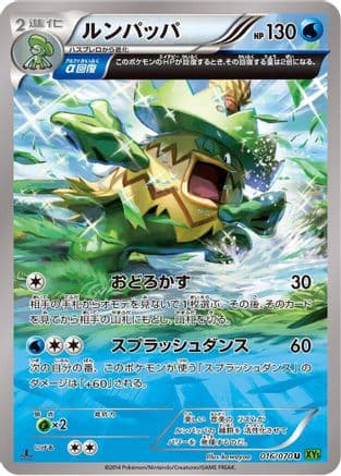 Ludicolo - 016/070 (016/070) (Japanese) - XY5Bt Tidal Storm 1st Edition
