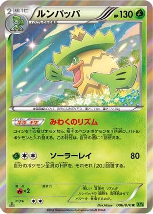 Ludicolo - 006/070 (006/070) (Japanese) - XY5Bt Tidal Storm