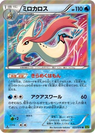 Milotic (023/070) (Japanese) - XY5Bt Tidal Storm 1st Edition Holofoil