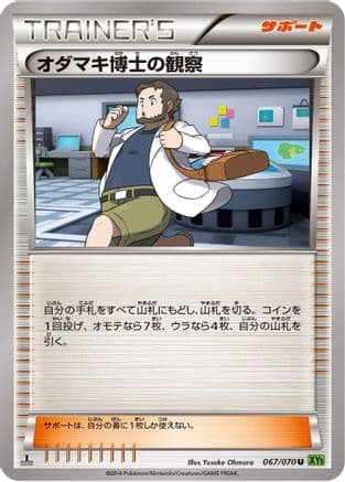 Professor Birch's Observations - 067/070 (067/070) (Japanese) - XY5Bt Tidal Storm