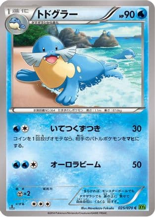 Sealeo (025/070) (Japanese) - XY5Bt Tidal Storm Unlimited