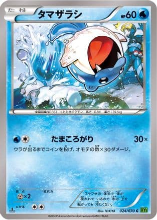 Spheal (024/070) (Japanese) - XY5Bt Tidal Storm 1st Edition