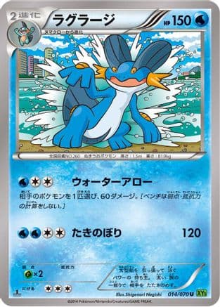 Swampert - 014/070 (014/070) (Japanese) - XY5Bt Tidal Storm 1st Edition