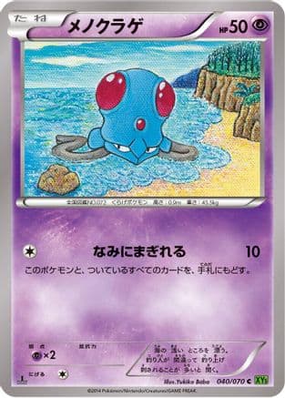 Tentacool - 040/070 (040/070) (Japanese) - XY5Bt Tidal Storm Unlimited