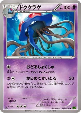 Tentacruel (042/070) (Japanese) - XY5Bt Tidal Storm Unlimited