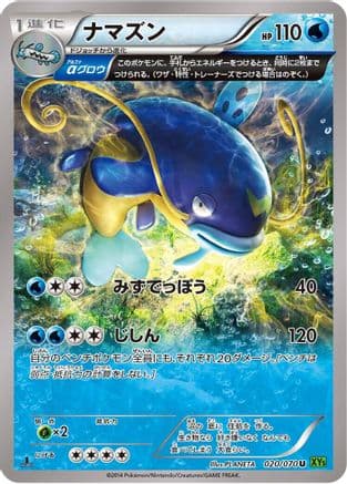 Whiscash - 020/070 (020/070) (Japanese) - XY5Bt Tidal Storm 1st Edition