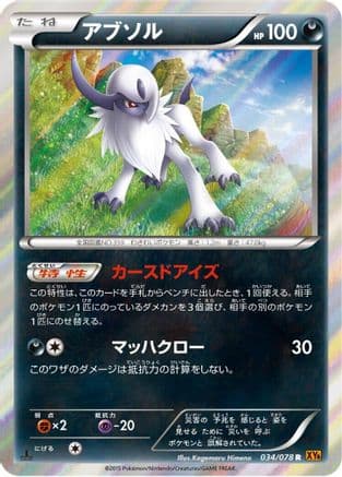 Absol (034/078) (Japanese) - XY6 Emerald Break