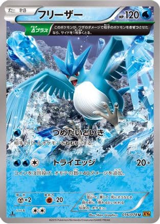 Articuno - 016/078 (016/078) (Japanese) - XY6 Emerald Break 1st Edition