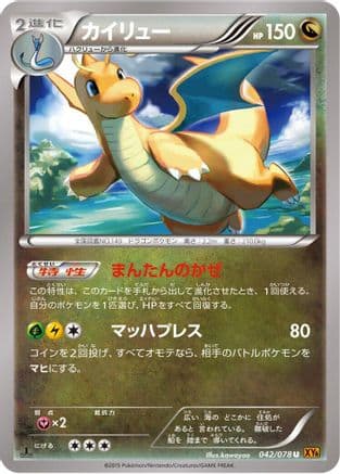 Dragonite - 042/078 (042/078) (Japanese) - XY6 Emerald Break 1st Edition