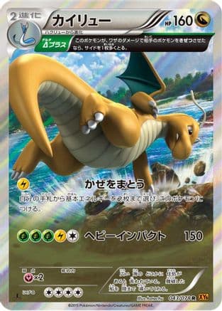 Dragonite - 043/078 (043/078) (Japanese) - XY6 Emerald Break Unlimited Holofoil