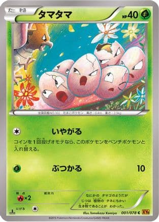 Exeggcute (001/078) (Japanese) - XY6 Emerald Break 1st Edition