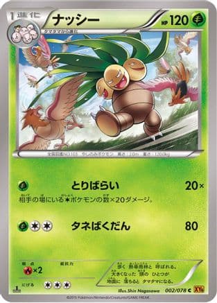 Exeggutor (002/078) (Japanese) - XY6 Emerald Break Unlimited