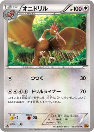 Fearow (053/078) (Japanese) - XY6 Emerald Break 1st Edition