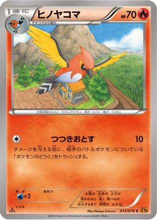 Fletchinder (013/078) (Japanese) - XY6 Emerald Break 1st Edition