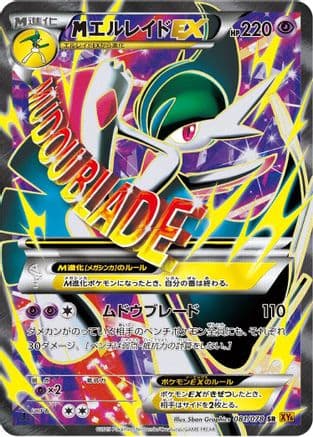 Mega Gallade EX - 081/078 (081/078) (Japanese) - XY6 Emerald Break Unlimited Holofoil