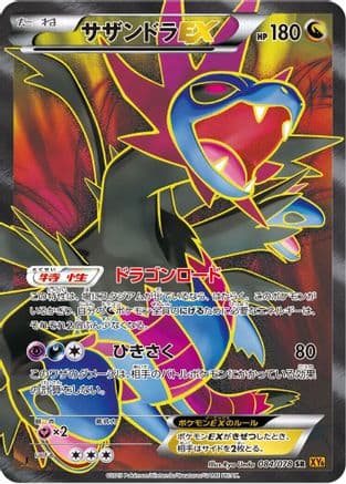 Hydreigon EX - 084/078 (084/078) (Japanese) - XY6 Emerald Break Unlimited Holofoil