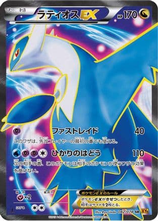 Latios EX - 082/078 (082/078) (Japanese) - XY6 Emerald Break Unlimited Holofoil