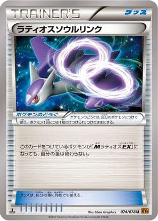 Latios Spirit Link (074/078) (Japanese) - XY6 Emerald Break Unlimited