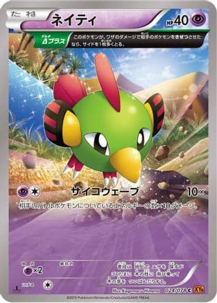 Natu - 024/078 (024/078) (Japanese) - XY6 Emerald Break Unlimited