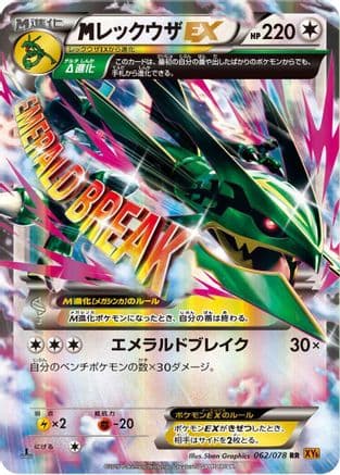 Mega Rayquaza EX - 062/078 (062/078) (Japanese) - XY6 Emerald Break 1st Edition Holofoil