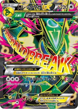 Mega Rayquaza Ex - 086/078 (086/078) (Japanese) - XY6 Emerald Break 1st Edition Holofoil