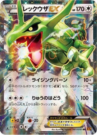 Rayquaza EX - 061/078 (061/078) (Japanese) - XY6 Emerald Break Unlimited Holofoil