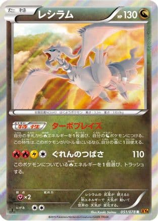 Reshiram (051/078) (Japanese) - XY6 Emerald Break 1st Edition Holofoil