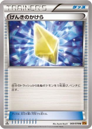 Revive (069/078) (Japanese) - XY6 Emerald Break