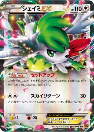 Shaymin EX - 063/078 (063/078) (Japanese) - XY6 Emerald Break 1st Edition Holofoil