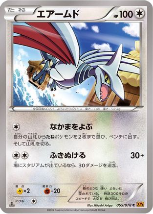 Skarmory (055/078) (Japanese) - XY6 Emerald Break Unlimited