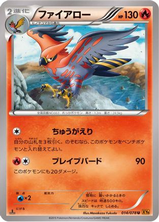 Talonflame (014/078) (Japanese) - XY6 Emerald Break Unlimited