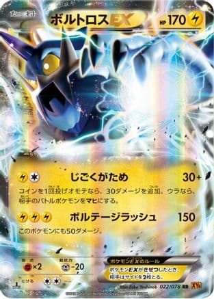 Thundurus EX - 022/078 (022/078) (Japanese) - XY6 Emerald Break