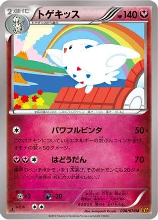 Togekiss - 038/078 (038/078) (Japanese) - XY6 Emerald Break 1st Edition