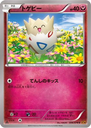Togepi (036/078) (Japanese) - XY6 Emerald Break Unlimited