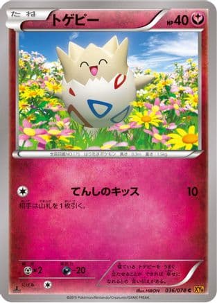 Togepi (036/078) (Japanese) - XY6 Emerald Break 1st Edition
