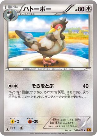 Tranquill (065/078) (Japanese) - XY6 Emerald Break 1st Edition