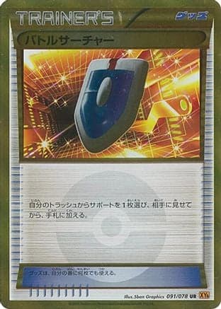 VS Seeker (091/078) (Japanese) - XY6 Emerald Break