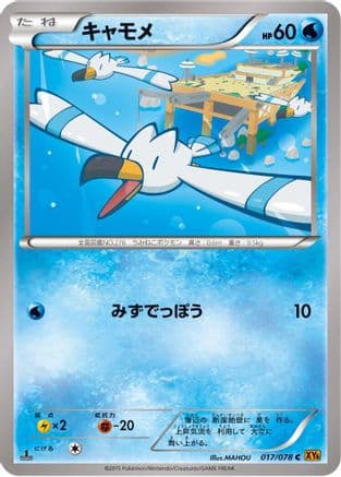 Wingull (017/078) (Japanese) - XY6 Emerald Break 1st Edition