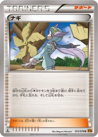 Winona - 075/078 (075/078) (Japanese) - XY6 Emerald Break