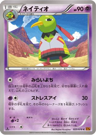 Xatu (025/078) (Japanese) - XY6 Emerald Break 1st Edition