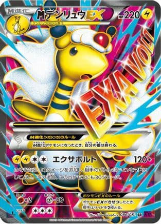 Mega Ampharos EX - 086/081 (086/081) (Japanese) - XY7 Bandit Ring 1st Edition Holofoil